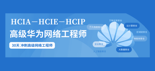成都华为培训
