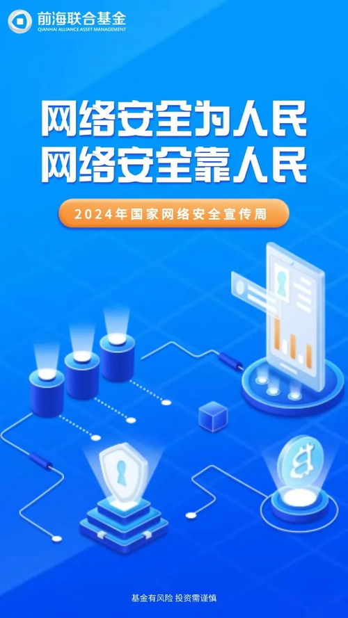 网络安全为人民,网络安全靠人民