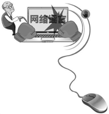 治理中老年网民信谣传谣问题我们该做什么