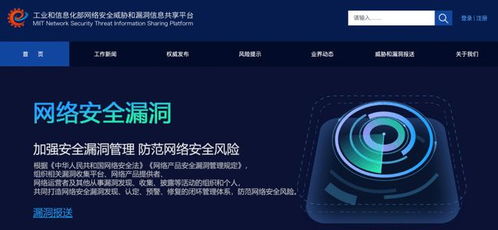 工信部网络安全威胁和漏洞信息共享平台 上线运行