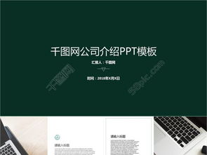 公司简介企业宣传产品介绍ppt模板下载企业宣传免费下载 格式 pptx 图片编号 26631650 千图网