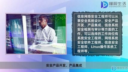信息网络安全工程师岗位方向