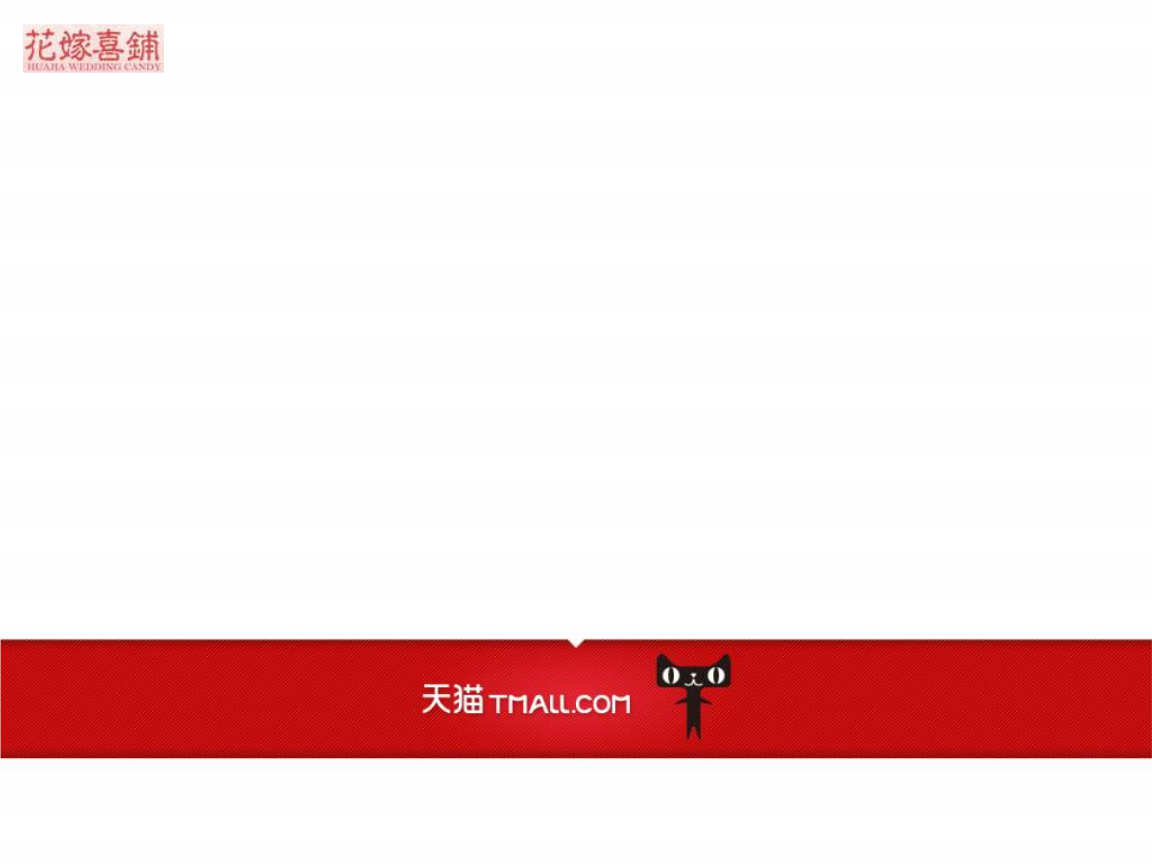 花嫁喜铺网络运营规划完整版ppt.ppt