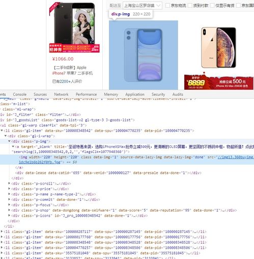 零基础学 Python3 使用 Selenium 获取某大型电商网站商品信息